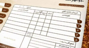 ۸ ویژگی فاکتور معتبر طلا که هر خریداری باید بداند - زرینه گلد