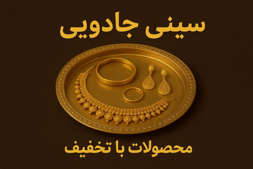 title% 9 زرینه گلد