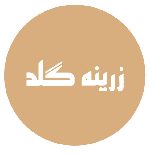 زرینه گلد