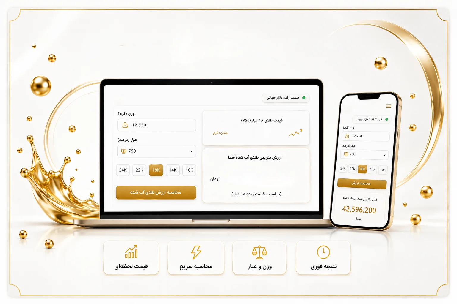 title% 4 نرخ طلای آب شده بهترین ماشی ن حساب آنلای نبرای محاسبه قیمت طلای آب شده